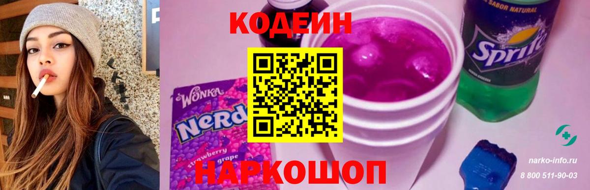Codein Purple Drank  Вход с VPN  Топки 