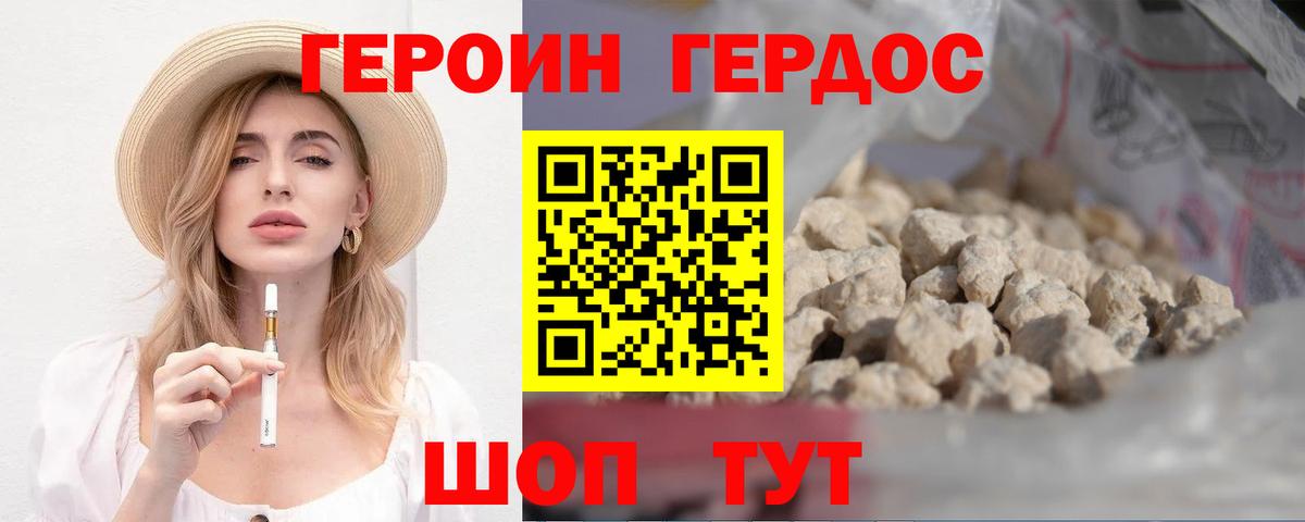 Героин VHQ Топки