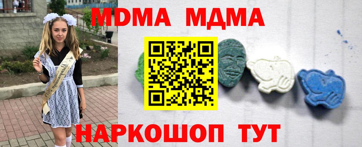 МДМА  MDMA молли  Топки  Вход с VPN  MDMA crystal 