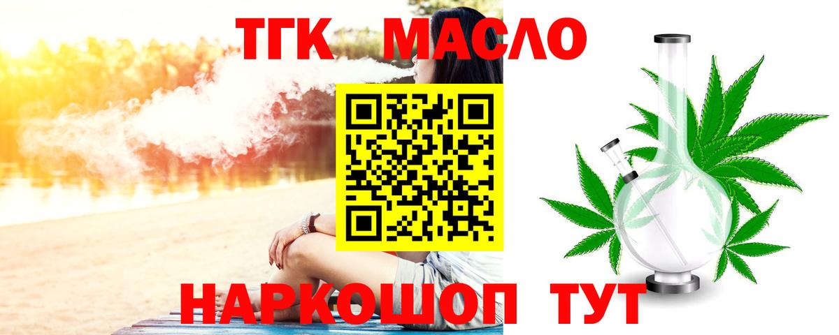 купить наркотики цена  ТГК гашишное масло  Вход с VPN  Топки 
